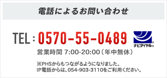 FDAコールセンター TEL:0570-55-0489 営業時間 7:00~20:00(年中無休)