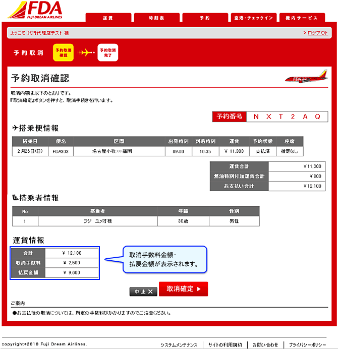 予約取消確認の画像