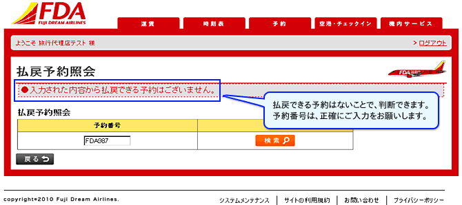 払戻予約の画像