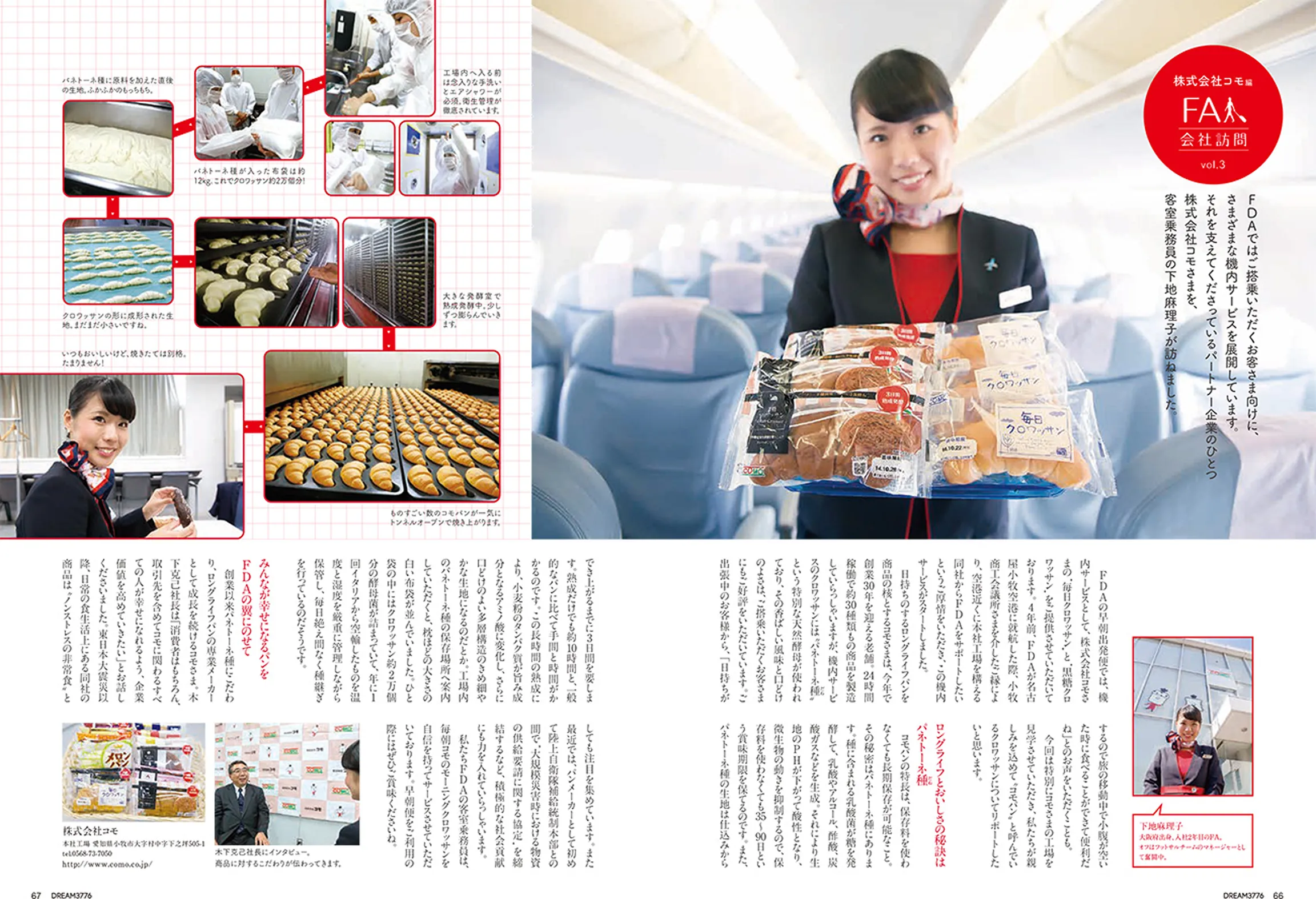 FDA×株式会社コモ