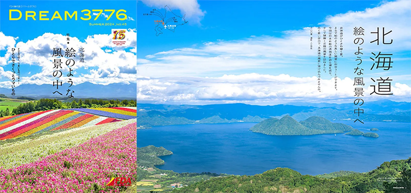 FDA機内誌「DREAM3776」