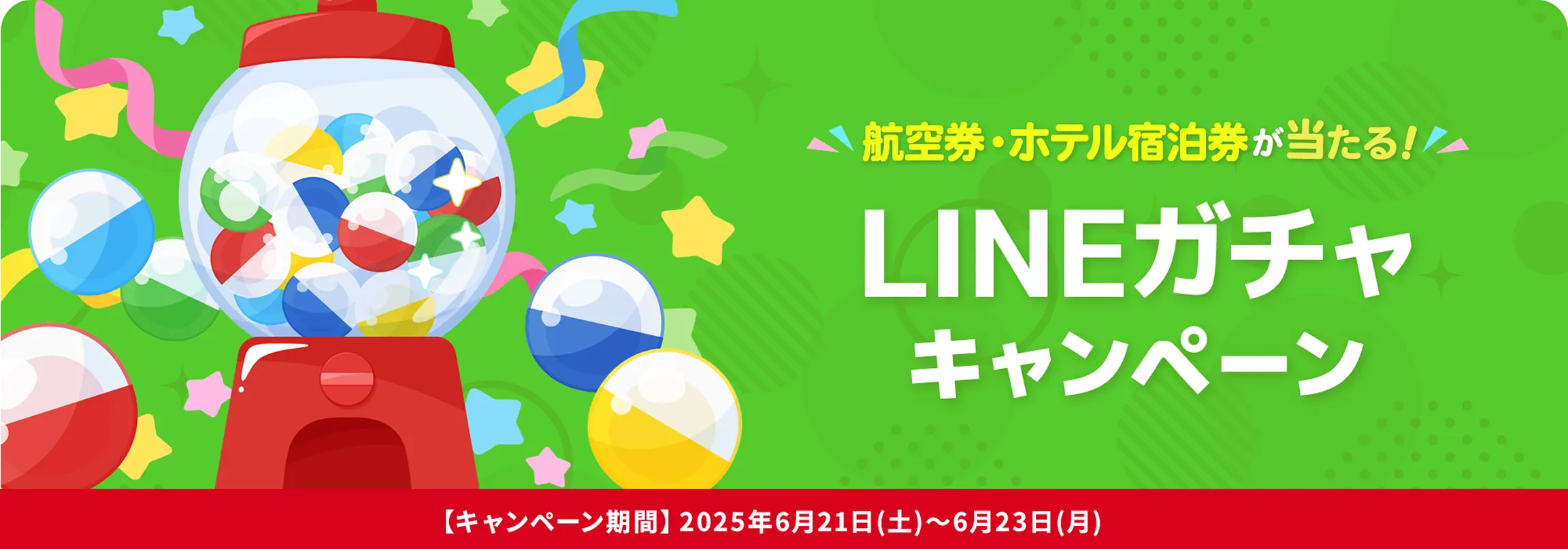 セントレア路線利用で当たる！高知・島根のうまいものキャンペーン