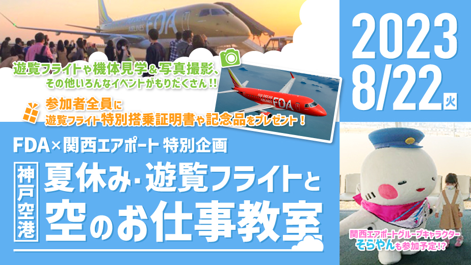 札幌(丘珠)空港連絡バス無料キャンペーン