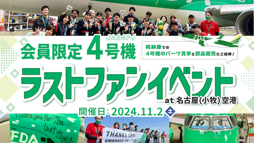 FDA 旅する2024トラベルセット ゴールド ☆未使用品 終了したキャンペーン[2024] | 航空券予約・購入はフジドリーム