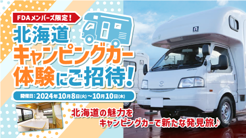 FDA 旅する2024トラベルセット ゴールド ☆未使用品 FDA 旅する2024トラベルセット ゴールド ☆未使用品 中部国際