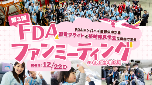 FDA 旅する2024トラベルセット ゴールド ☆未使用品 終了したキャンペーン[2024] | 航空券予約・購入はフジドリーム