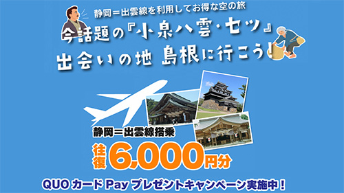FDA 旅する2024トラベルセット ゴールド ☆未使用品 キャンペーン一覧 | 航空券予約・購入はフジドリーム