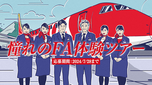 終了したキャンペーン[2024] | 航空券予約・購入はフジドリーム