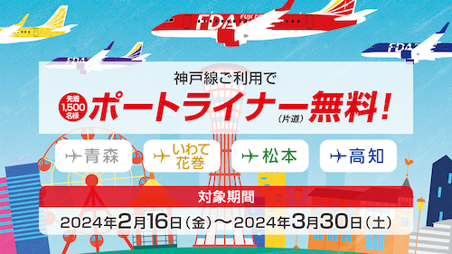 FDA 旅する2024トラベルセット ゴールド ☆未使用品 終了したキャンペーン[2024] | 航空券予約・購入はフジドリーム