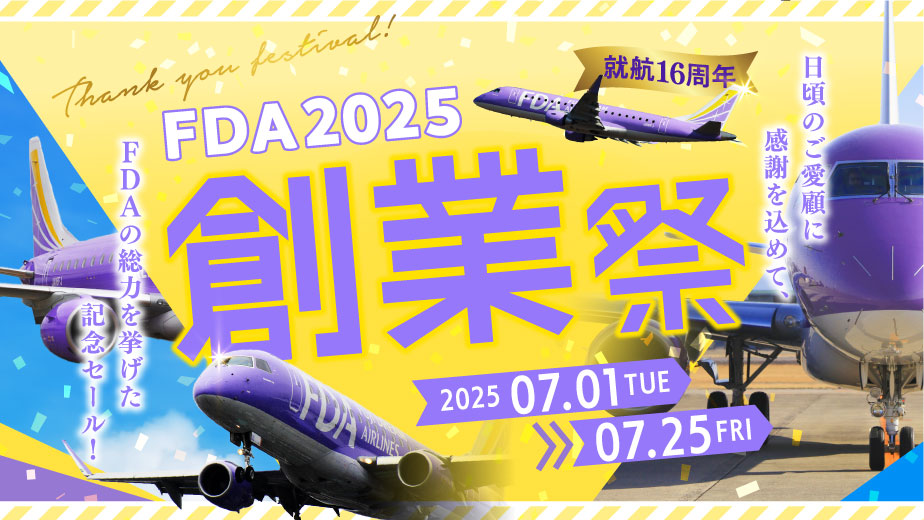 FDA創業祭2025