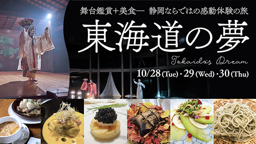 東海道の夢―TOKAIDO's Dream