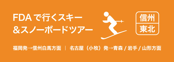 信州まつもと空港70kmアクセスキャンペーン