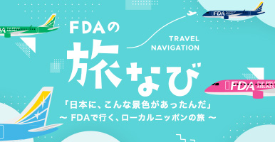 旅なび
