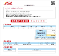 旅程表(QRコード)