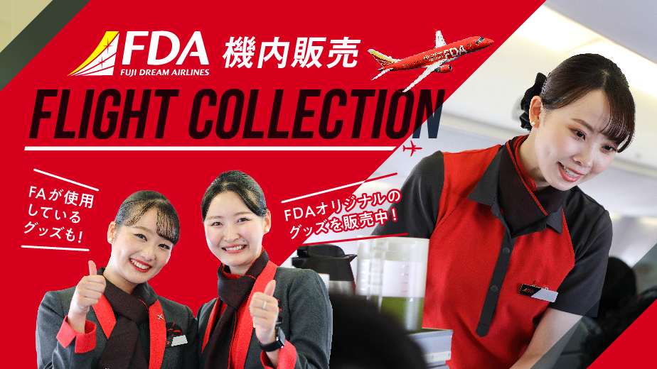 機内販売案内