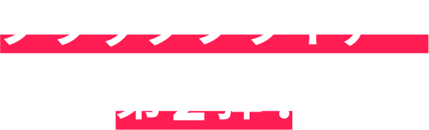 ブラックフライデー第2弾！