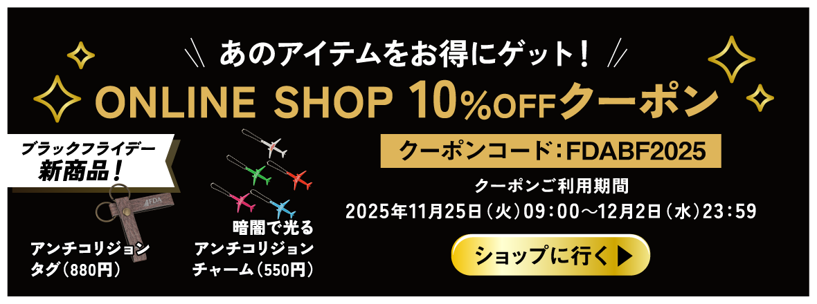 ONLINE SHOP 10%OFFクーポン