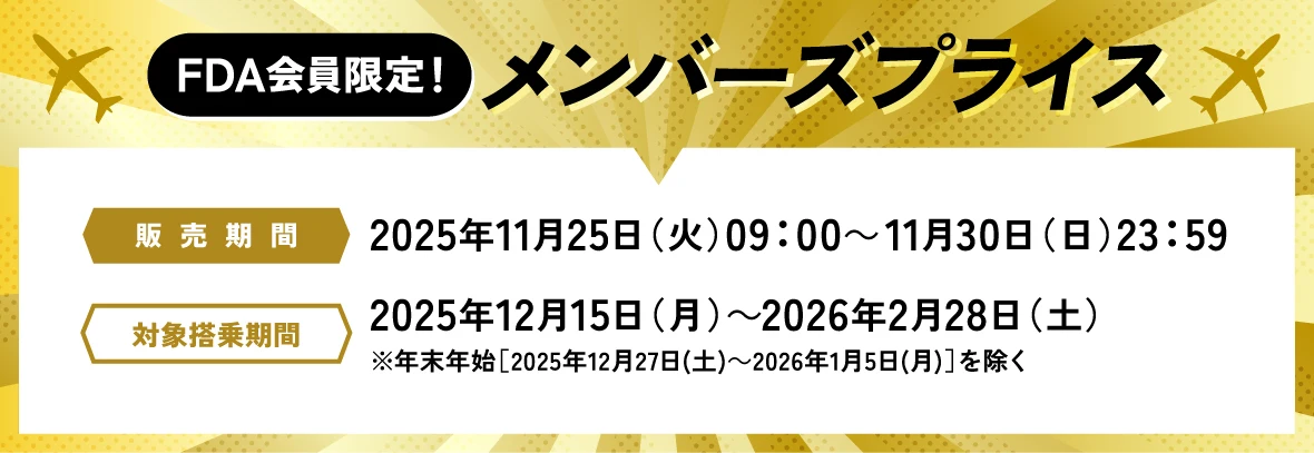 メンバーズプライス