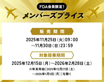 メンバーズプライス