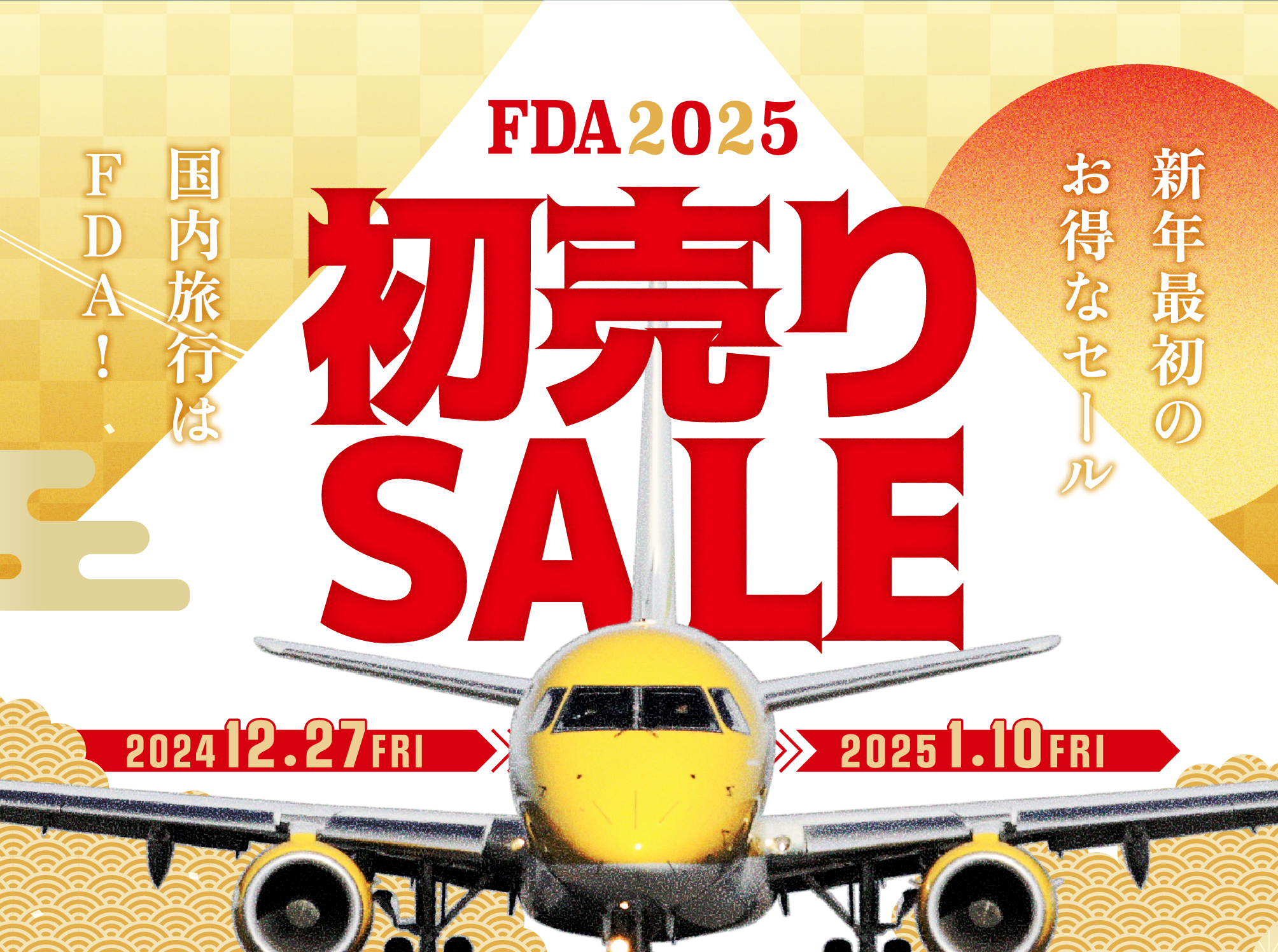 FDA2025 初売りセール
