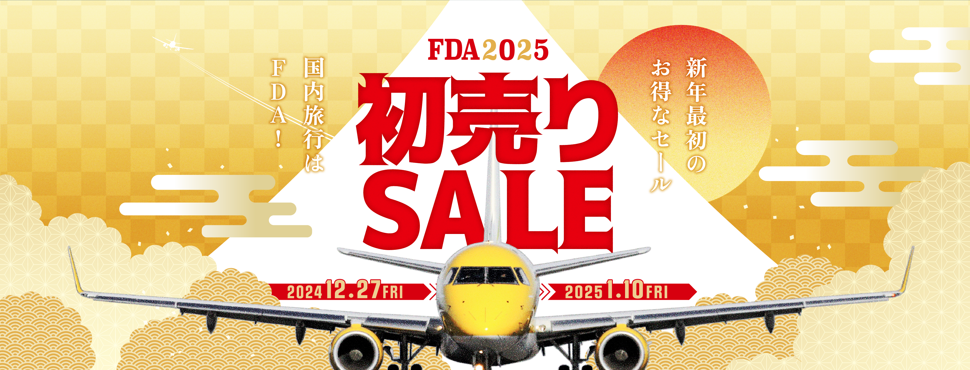 FDA2025 初売りセール