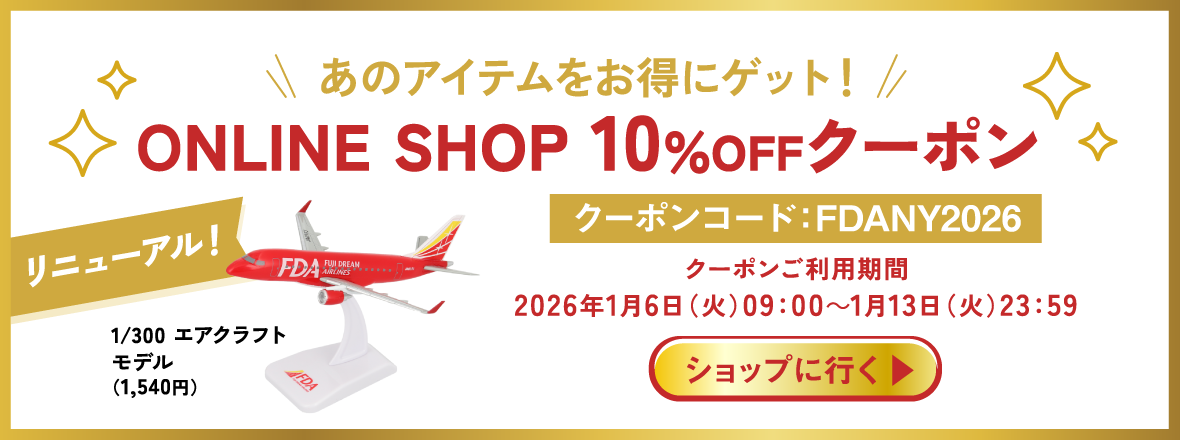 ONLINE SHOP 10%OFFクーポン