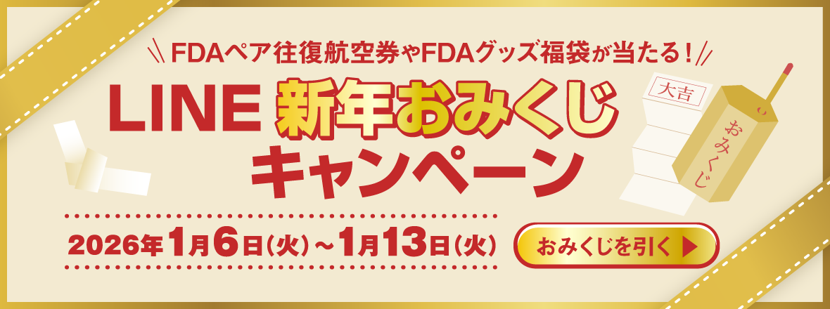 LINE新年おみくじキャンペーン