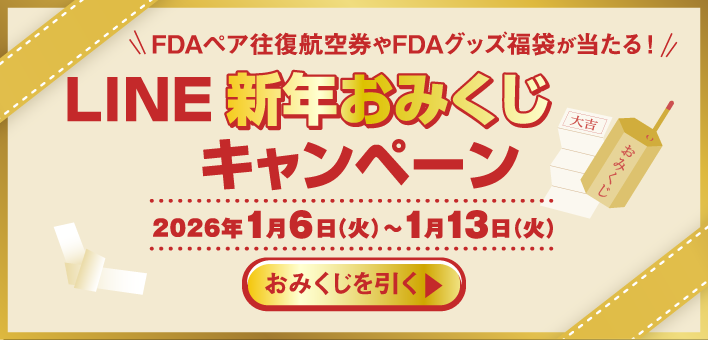 LINE新年おみくじキャンペーン