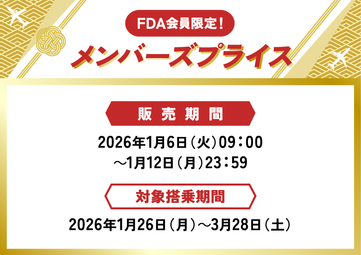 メンバーズプライス