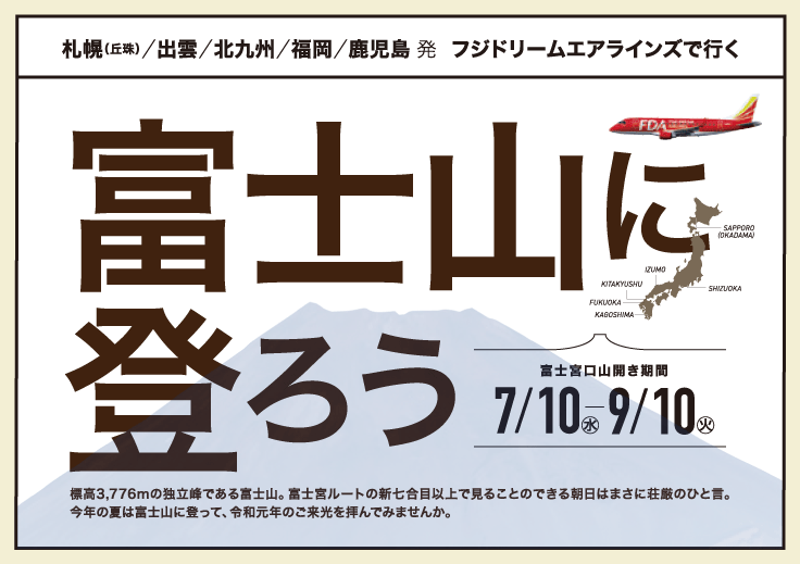 富士山に登ろう