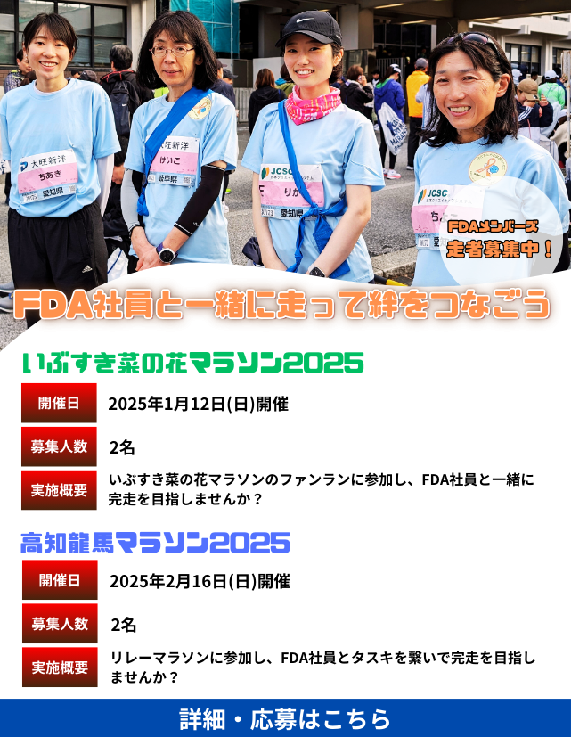 いぶすき菜の花マラソン＆高知龍馬マラソン2025