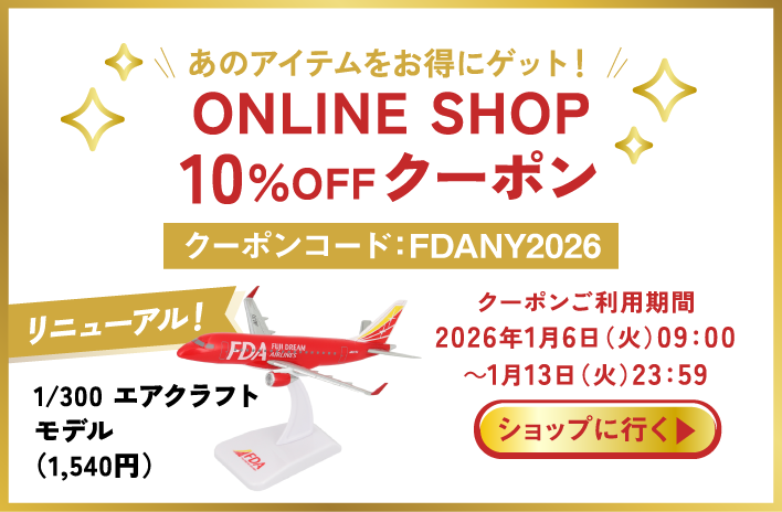 ONLINE SHOP 10%OFFクーポン
