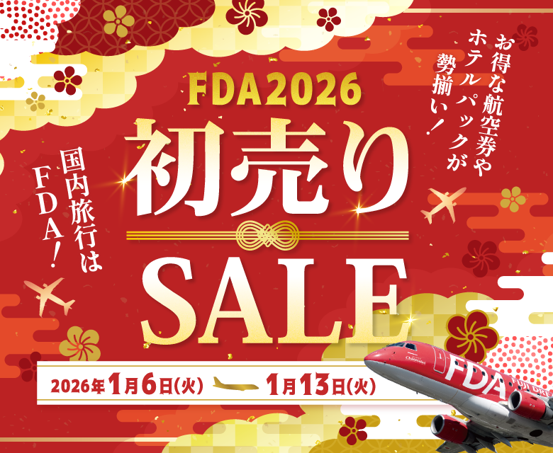 FDA2026 初売りSALE