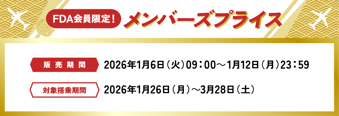 メンバーズプライス