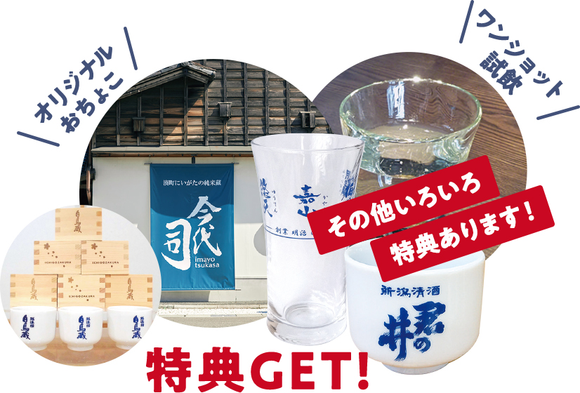 特典GET!