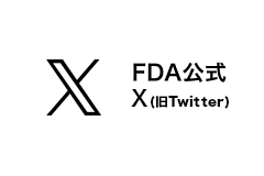 FDA公式サイトTwitter