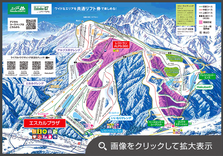 白馬五竜＆Hakuba47