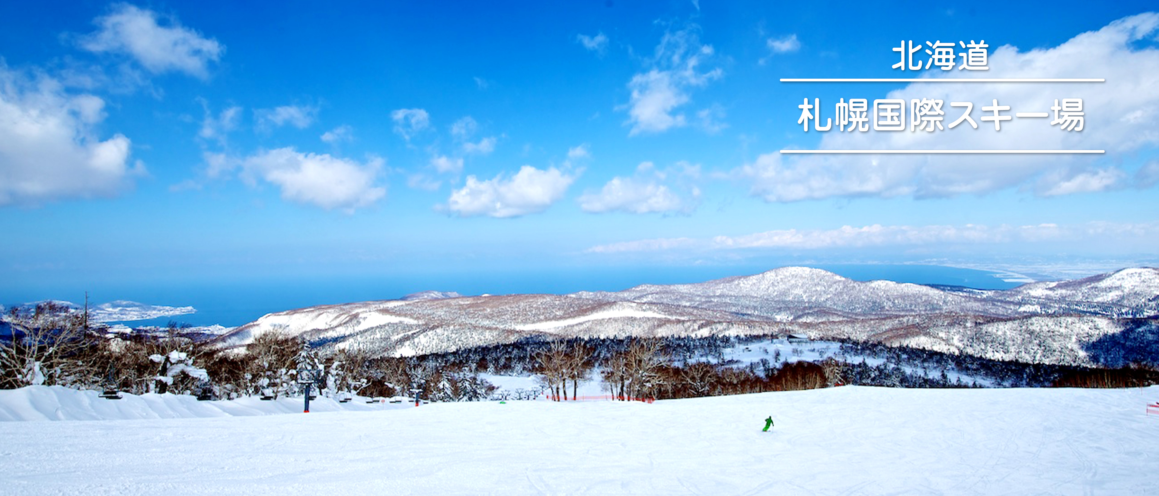 北海道　札幌国際スキー場