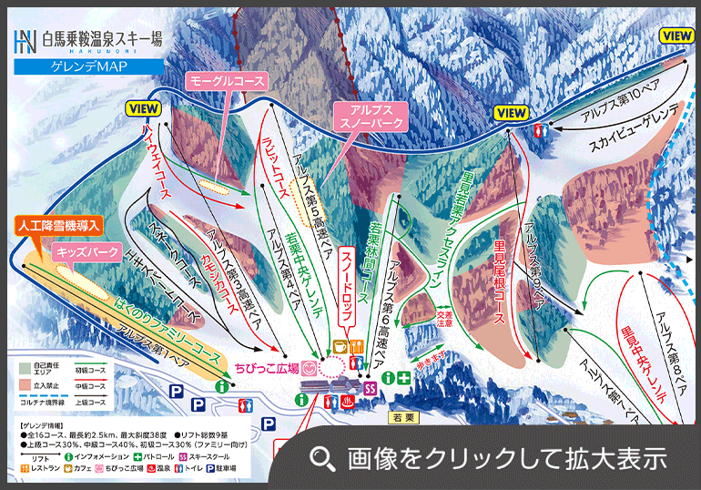 白馬乗鞍温泉スキー場