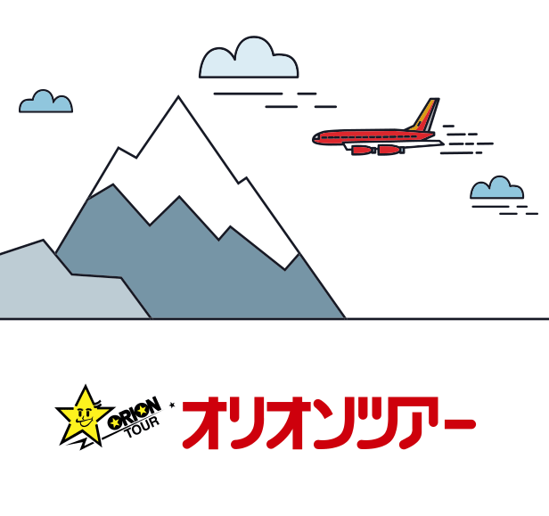 オリオンツアー