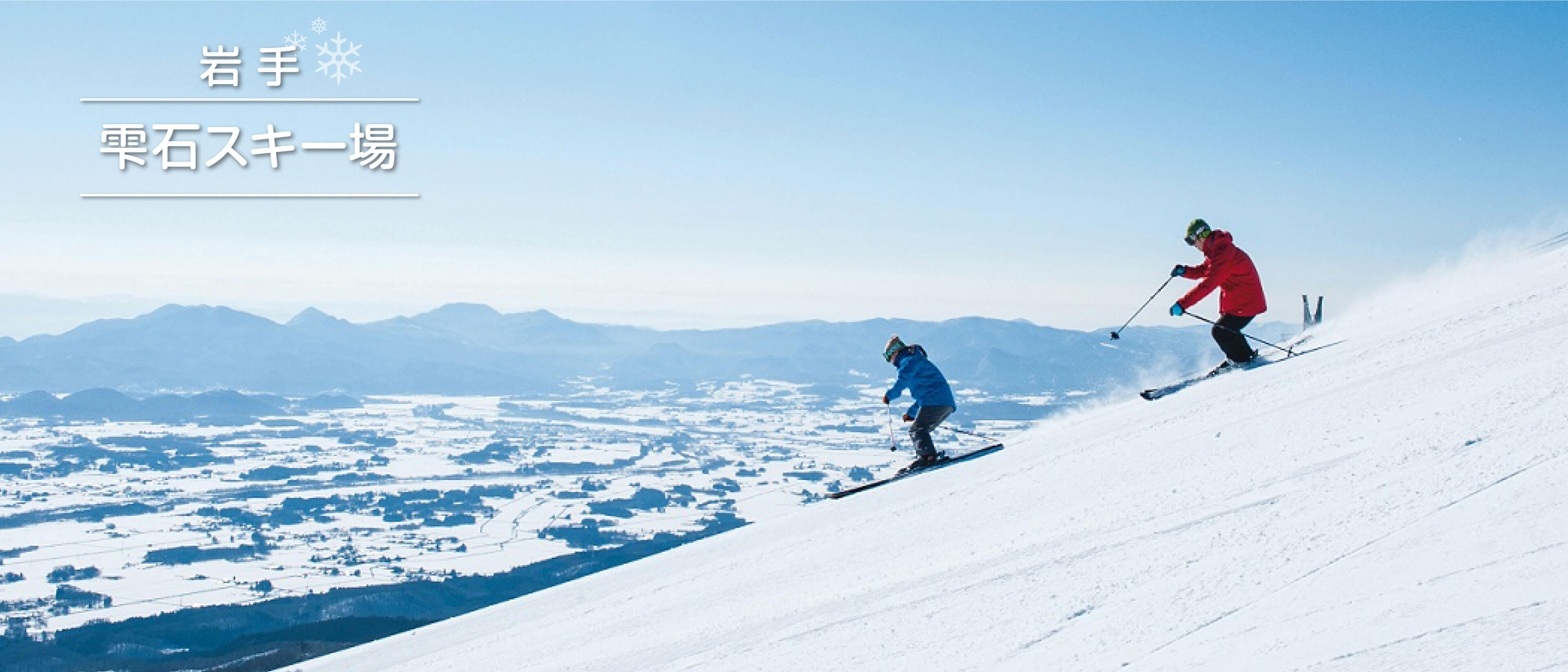 岩手　雫石スキー場