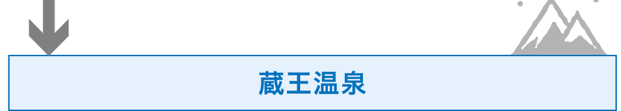 蔵王温泉スキー場