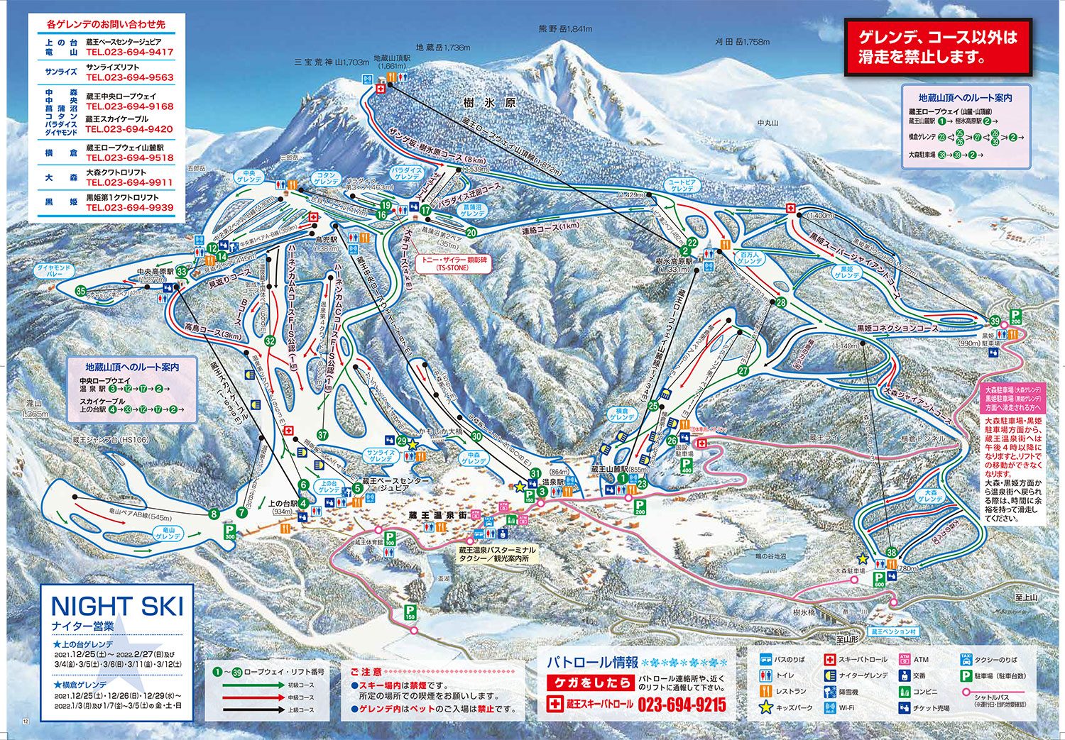 蔵王温泉スキー場 リフト券4枚 - 施設利用券