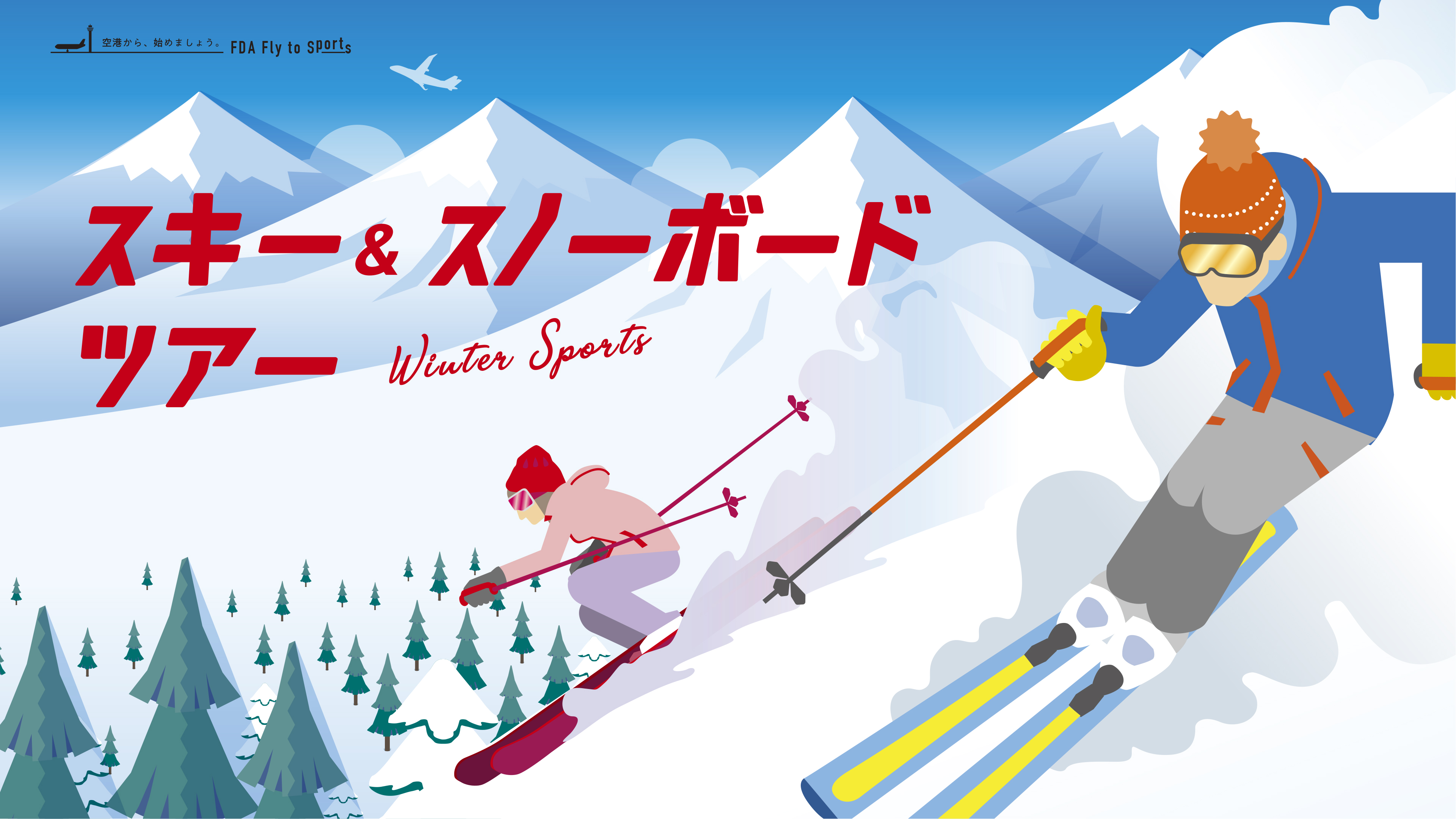 スキー&スノーボードツアー Winter ports