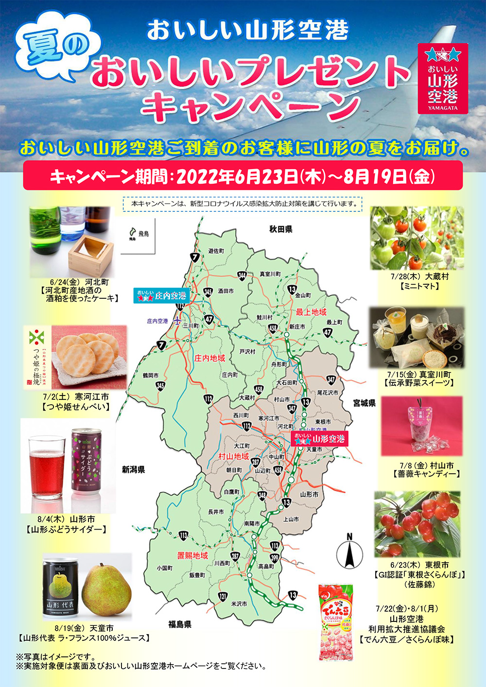 夏のおいしいプレゼントキャンペーン 表面