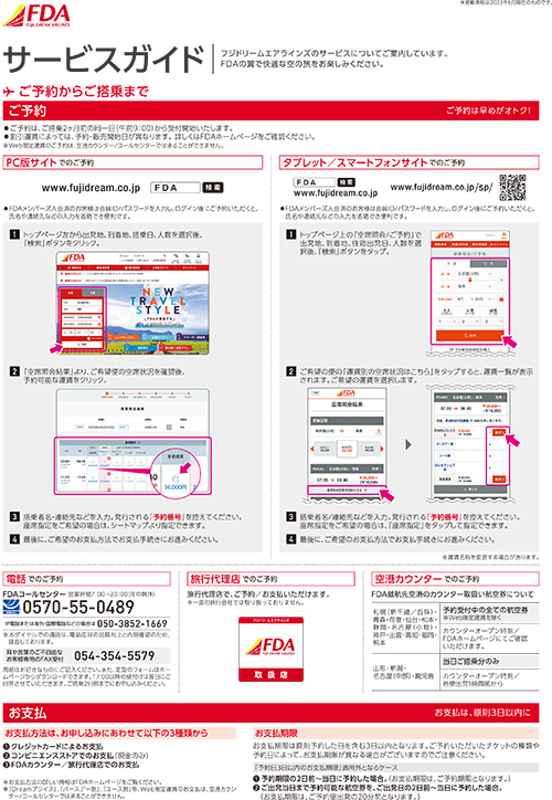 サービスガイド