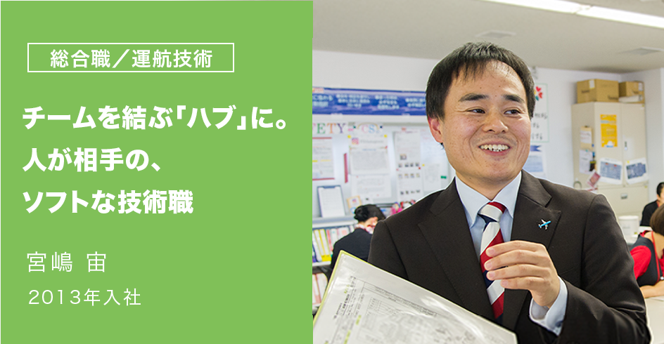 チームを結ぶ「ハブ」に。人間が相手の、ソフトな技術職