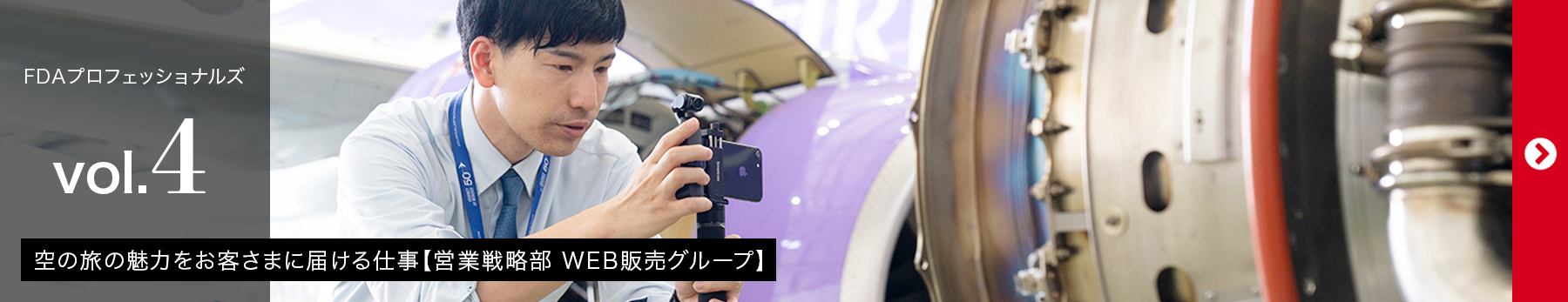 FDAプロフェッショナルズvol.04