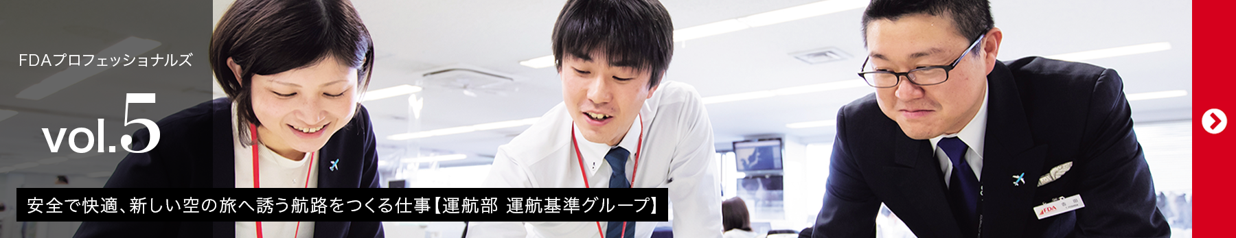 FDAプロフェッショナルズvol.05
