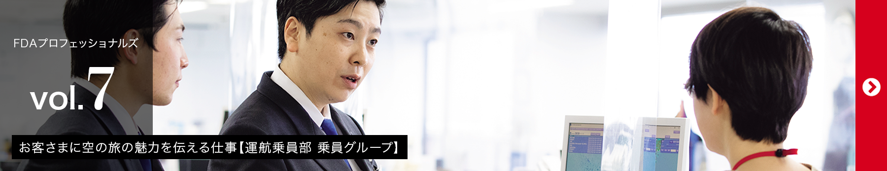 FDAプロフェッショナルズvol.07